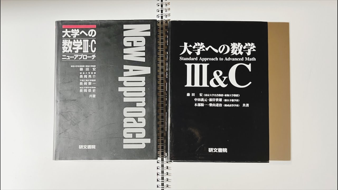 研文書院の黒大数、もとい大学への数学を白くする - YouTube
