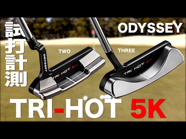 Members Only] Odyssey TRI-HOT 5K Putter Trackman Test Drive