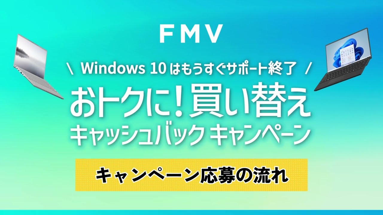 2026年3月最新】富士通のパソコン(FMV)のセール時期&安く買う方法