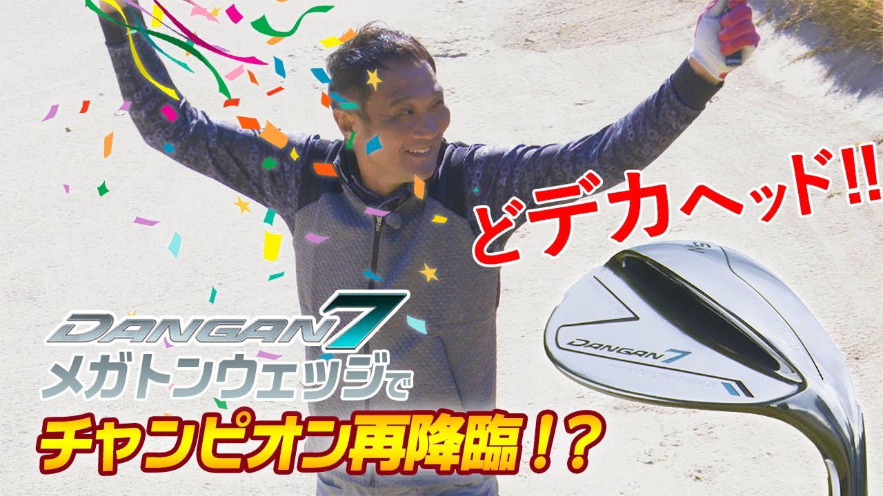 DANGAN7メガトンウェッジ｜テレ東マート