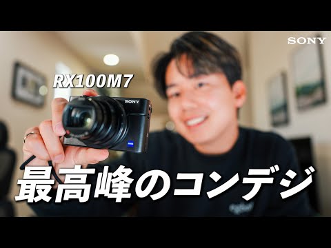 作例大量】今でも大活躍できるスーパーコンデジ｜これがSONY RX100m7の