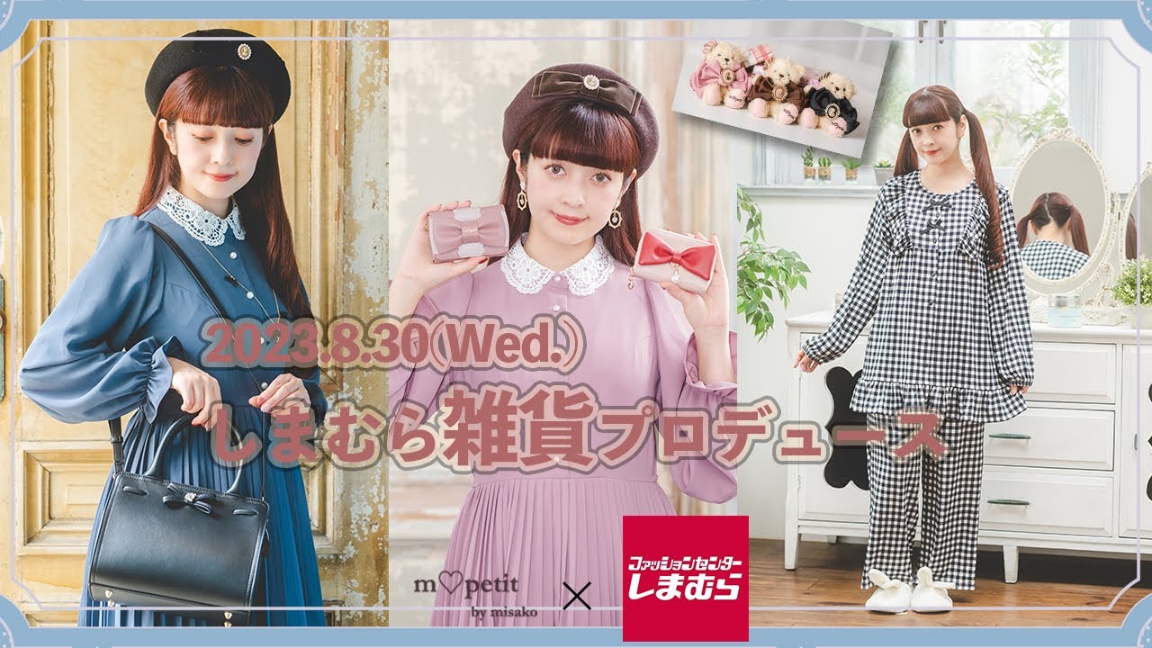 しまむらさんコラボ】雑貨編m♡petit by misakoご紹介＆撮影密着