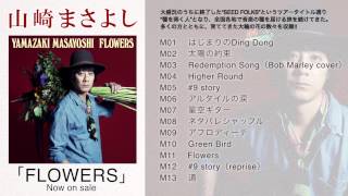 山崎まさよし New Album『FLOWERS』全曲試聴！ - YouTube