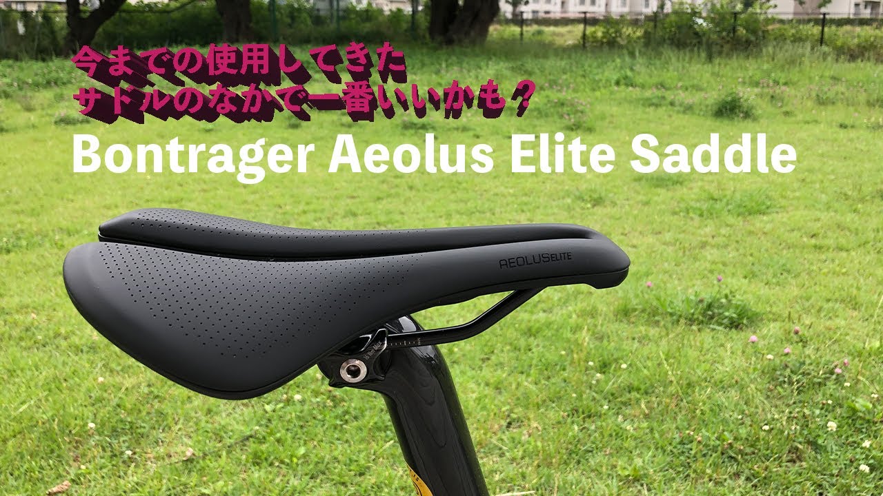 Bontrager】Aeolus Elite Saddleはいいかもしれない！ - YouTube
