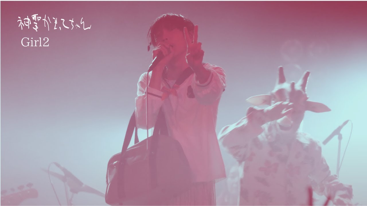 神聖かまってちゃん「Girl2」 Live 10.22.2022 at Shinsaibashi BIGCAT