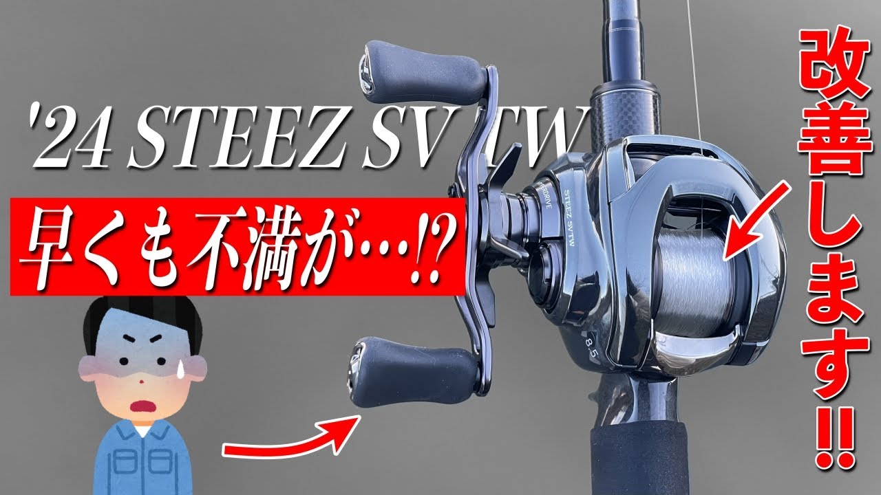 24スティーズに早くも不満！？ここがもう少し・・・ - YouTube