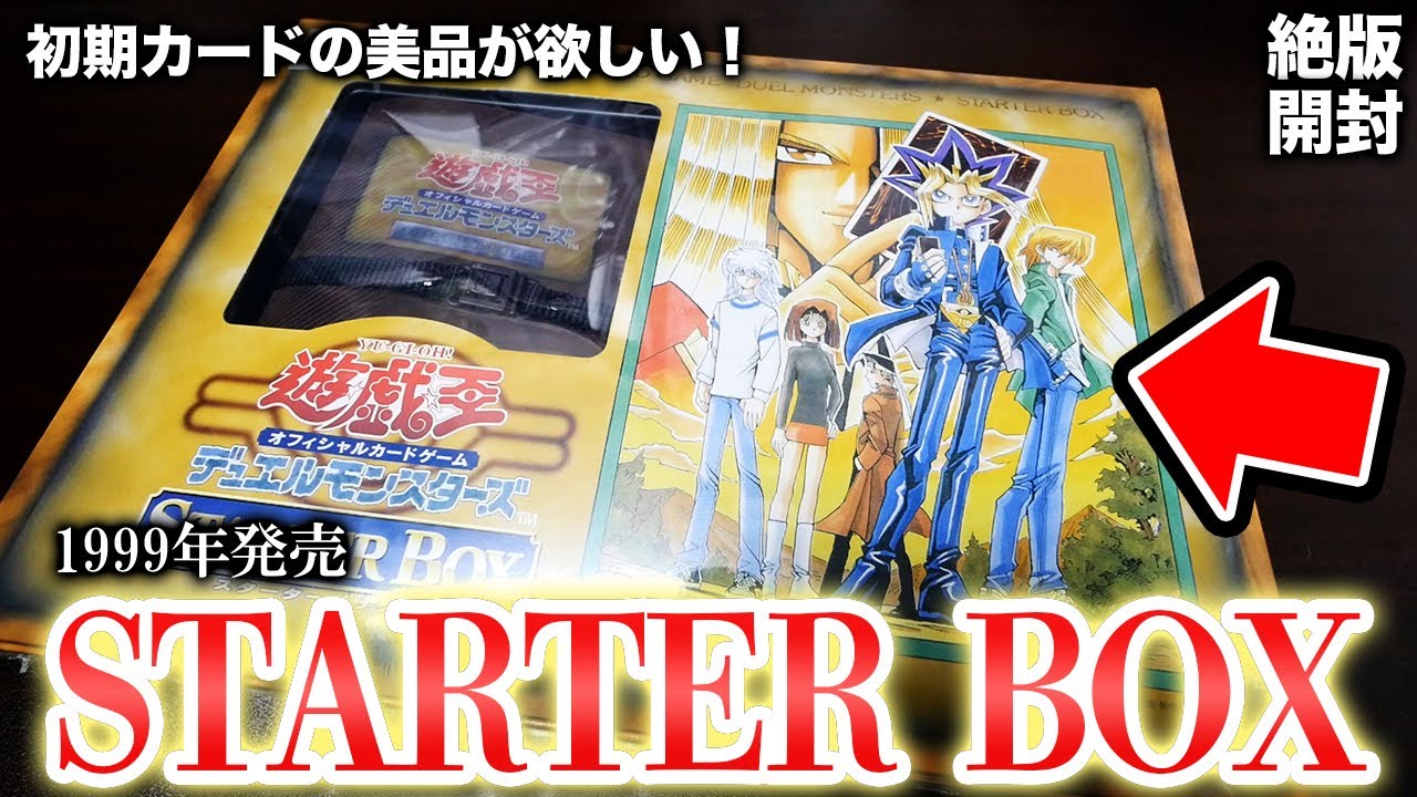 遊戯王 悟りの老樹 PSA10 初期 STARTER BOX【1999年物】 未開封