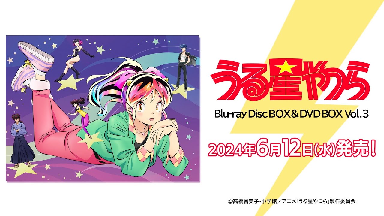 TVアニメ「うる星やつら」Blu-ray Disc＆DVD BOX Vol.3 ジャケット解禁