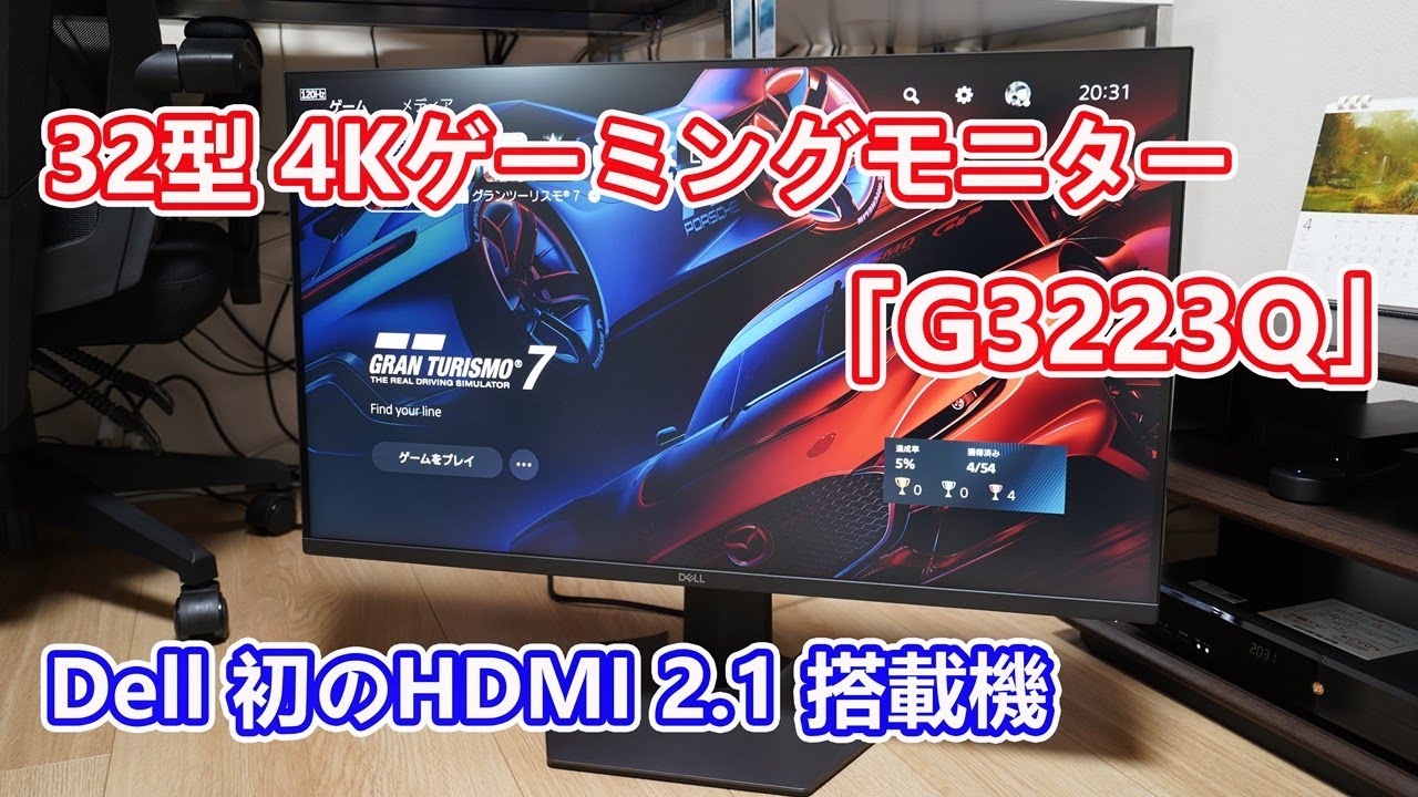 発表時は6.7万円という価格破壊で販売】Dell 32型 4Kゲーミング