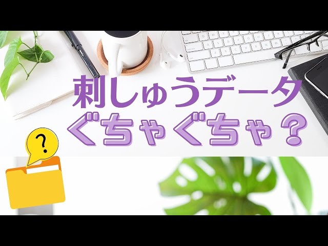 パソコンが苦手！な方】刺繍データを分かりやすく管理する方法①＆