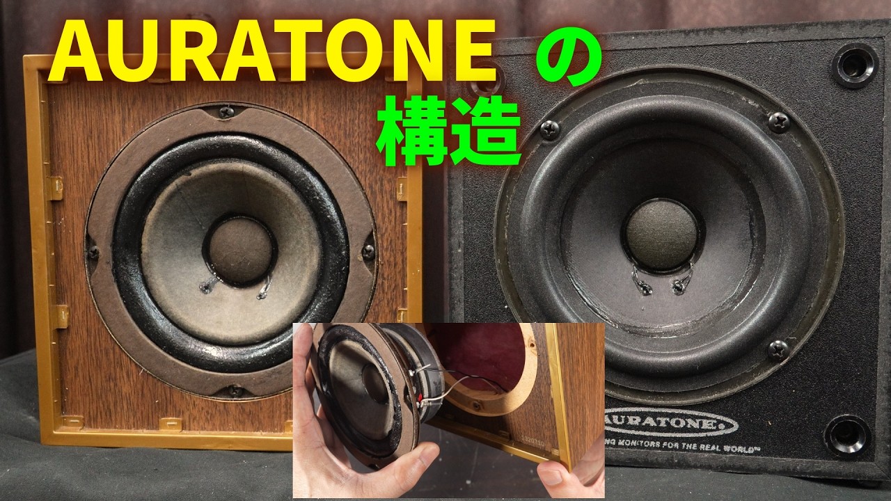 What did the Auratone 5C sound like? Part 1 - YouTube