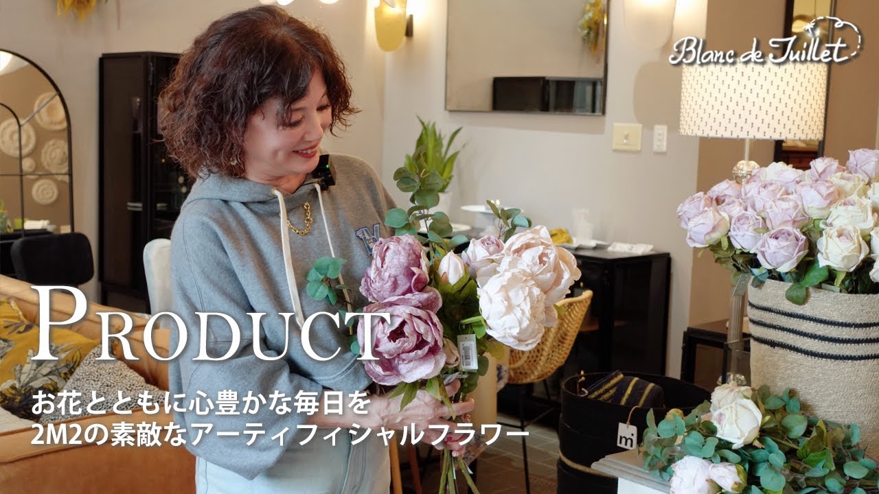 素敵な暮らし】アーティフィシャルフラワーのアレンジメント
