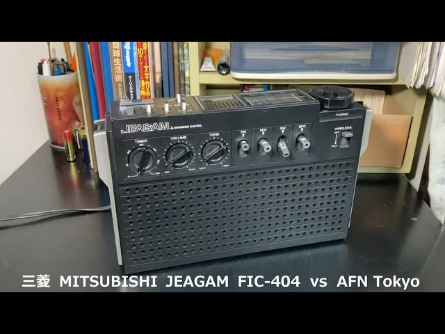 ラジオ日米戦：Radio 三菱 MITSUBISHI Jeagam FIC-404 vs AFN Tokyo
