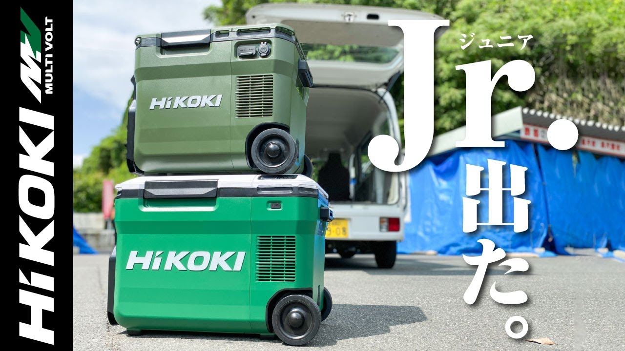 やっぱり出た‼︎ 新型HIKOKI充電式冷温庫 UL18DC コンパクトになって