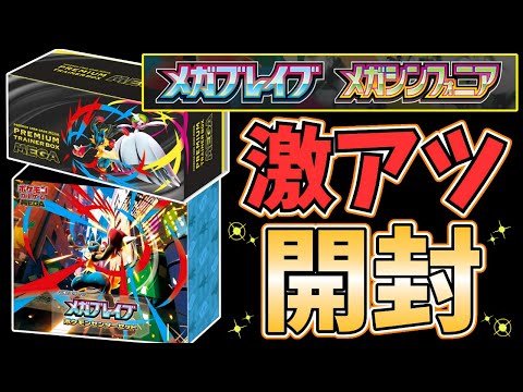 ポケカ開封】最新パック『メガブレイブ ポケモンセンターセット