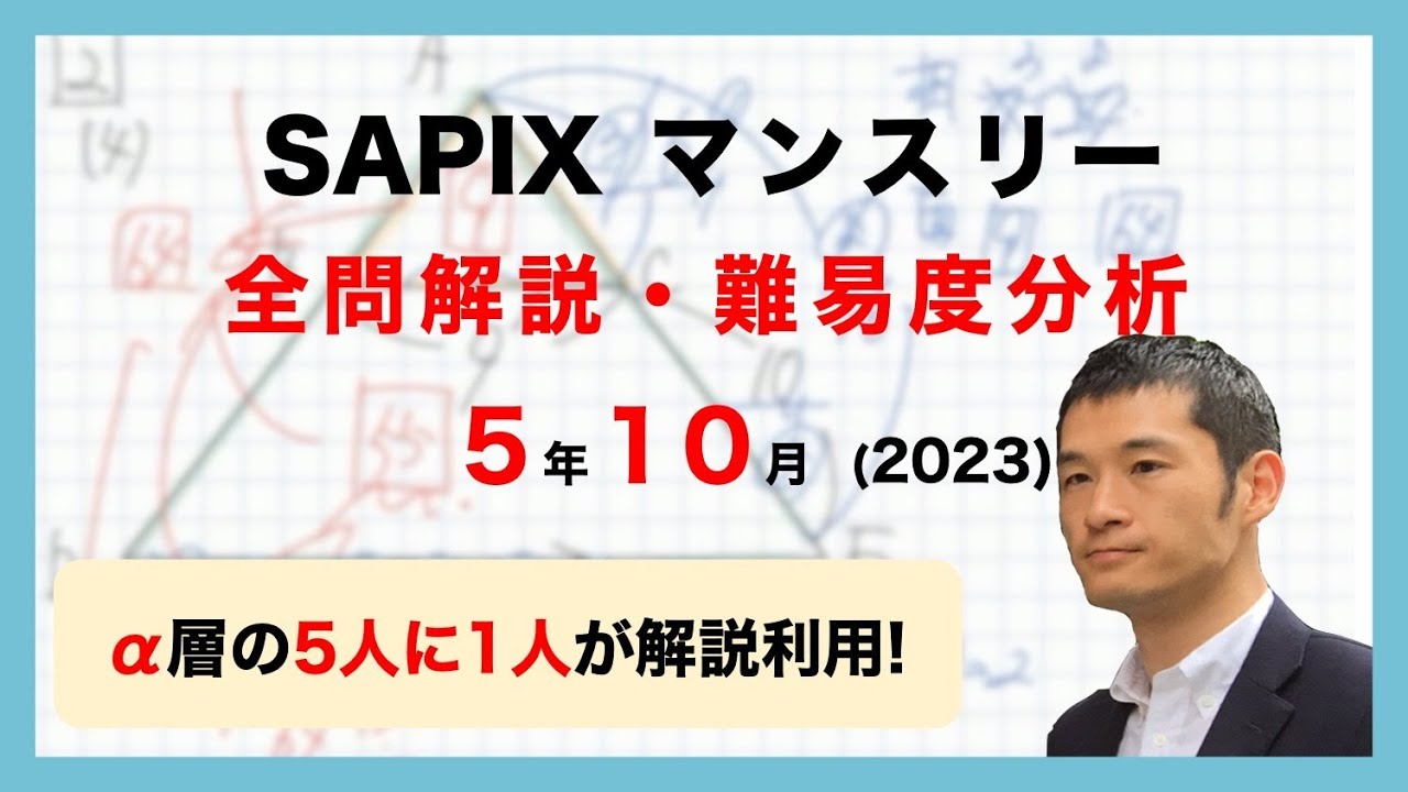 優秀層〜苦手層まで役立つ】5年10月マンスリー確認テスト算数解説速報