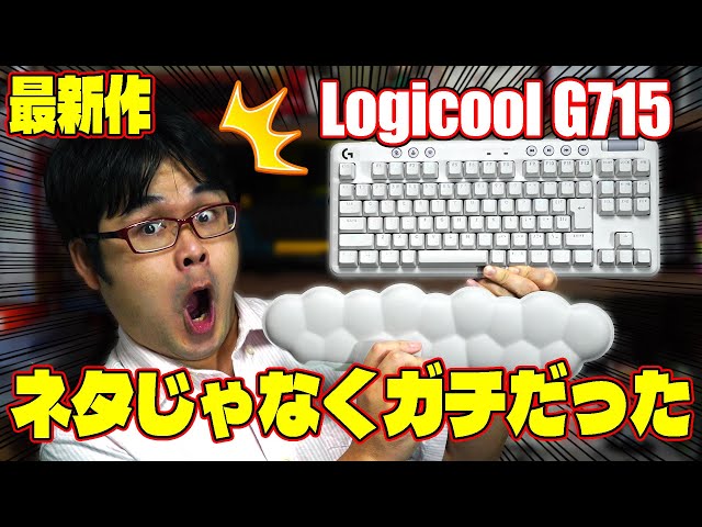 2022 Latest Model] Logitech G715 Review: Wireless Mechanical