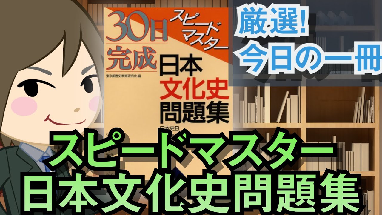 日本史】高崎経済大学二次試験の出題形式・傾向・対策について