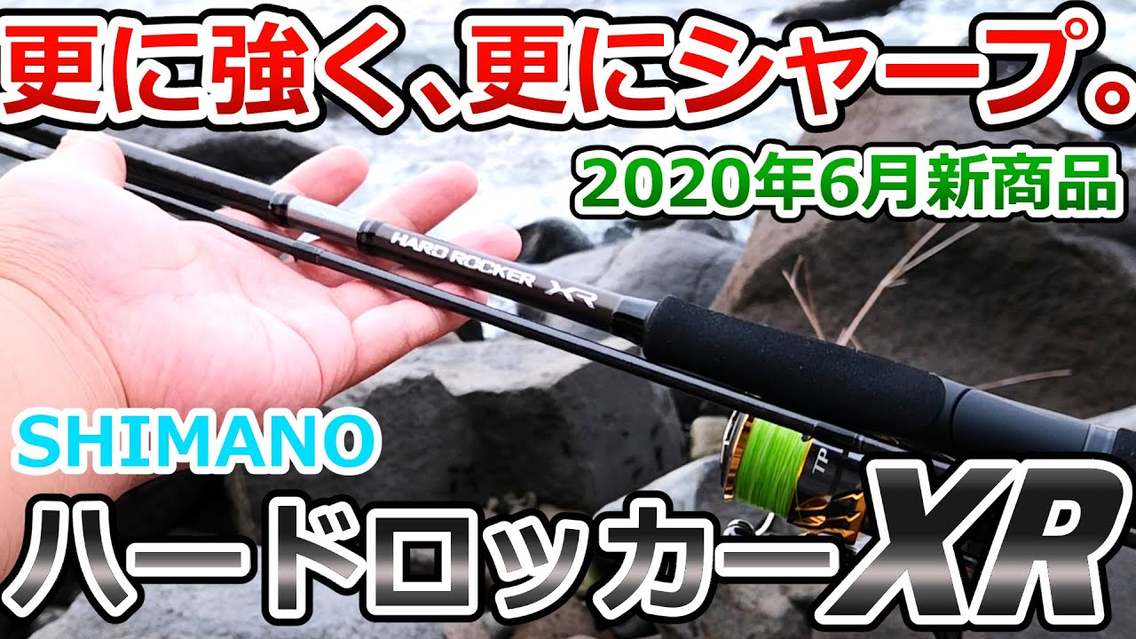 Truly super-strengthened! Shimano's all-purpose rockfish rod has