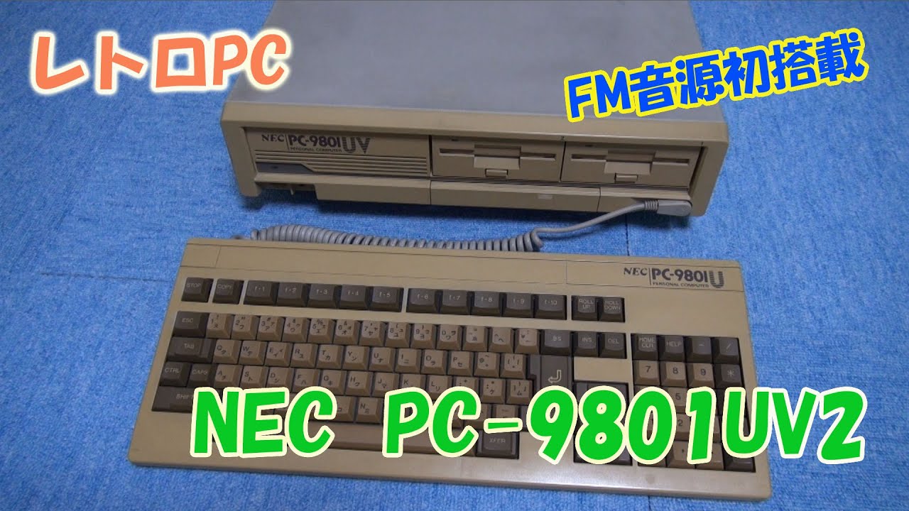 NEC パソコン PC-9801DX/U2 電源起動 NEC PC-9801EX2 の修理（電源