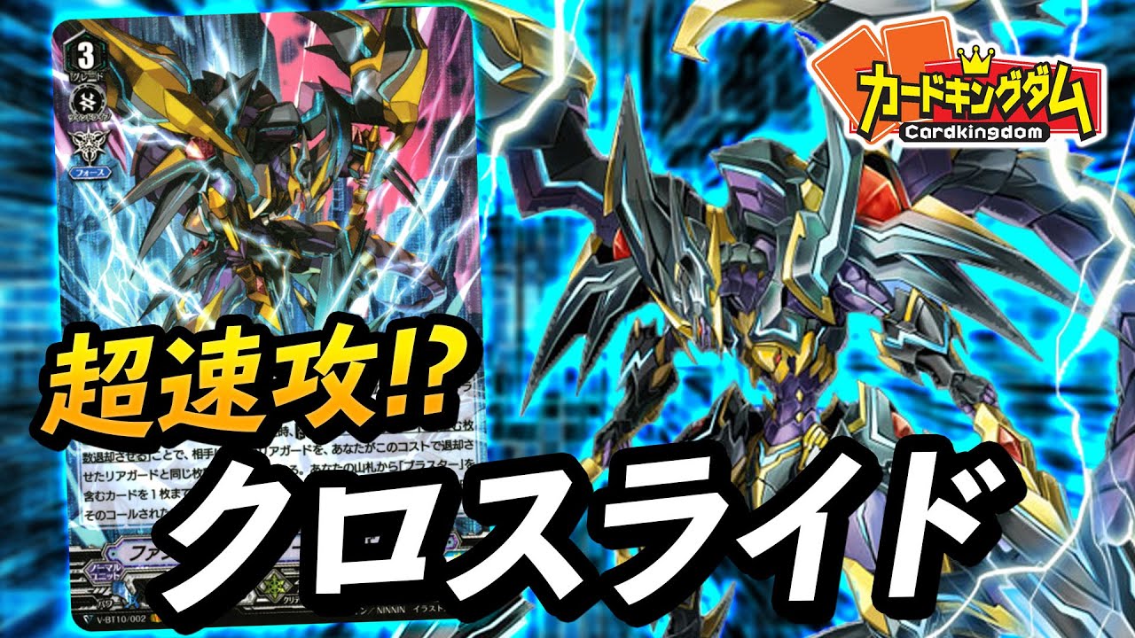 VG】超速クロスライドで圧倒！！『ファントム・ブラスター・オーバー