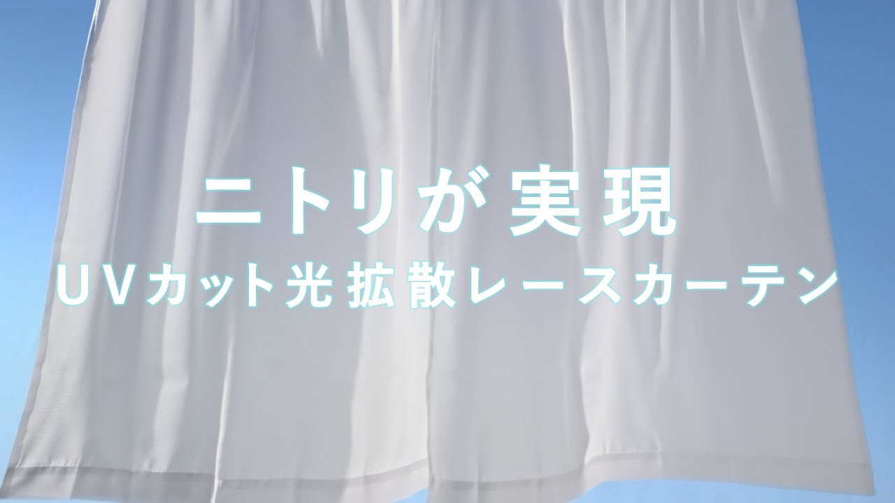 UVカット率99％でも光拡散で明るい 遮熱・遮像レースカーテン(RL040