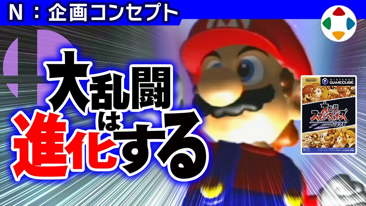 Super Smash Bros. DX [Planning Concept] - YouTube