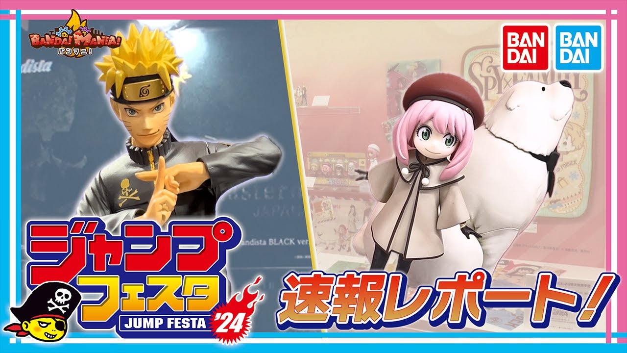 ジャンプ漫画の魅力が盛り沢山!!ジャンプフェスタ 2024バンダイ