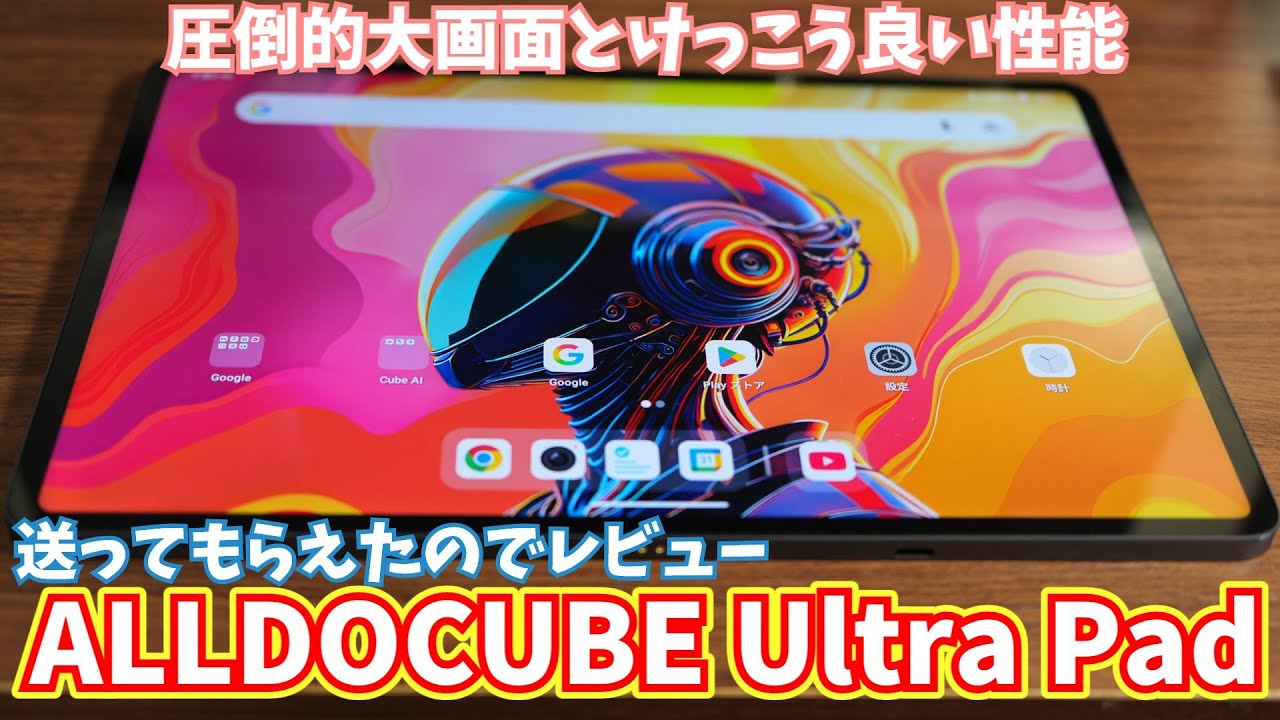 Amazonブラックフライデーで43,699円セール中】ALLDOCUBE Ultra Pad