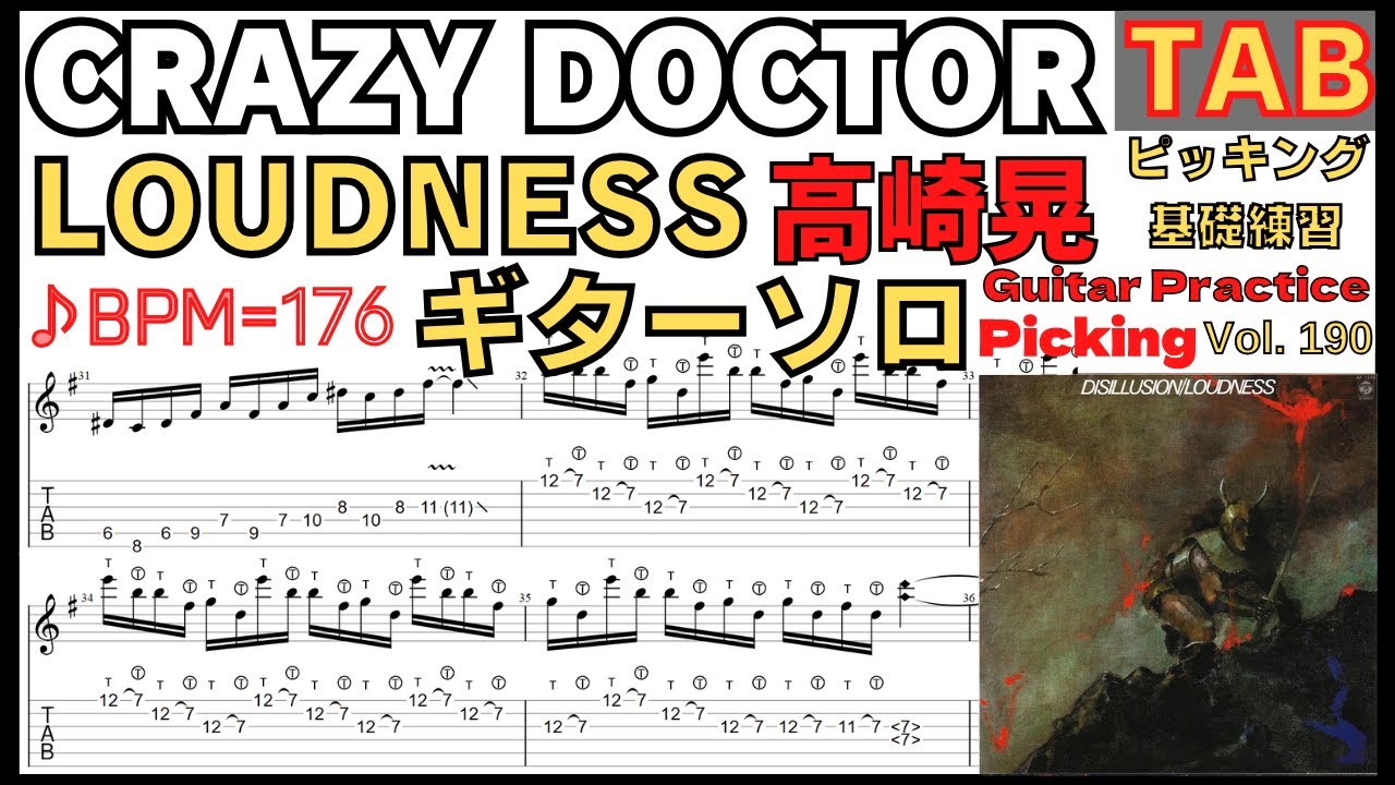 CRAZY DOCTOR Guitar Solo TAB - LOUDNESS Akira Takasaki 【BPM176