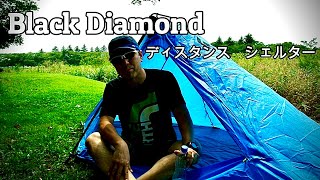 ブラックダイヤモンド ディスタンスシェルター - YouTube