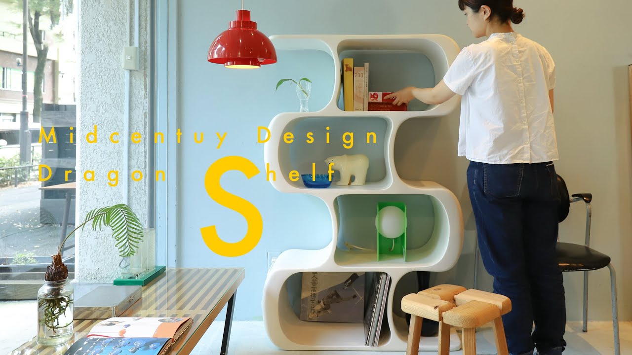スペースエイジなデザインの彫刻的シェルフMidcentuy Design Dragon