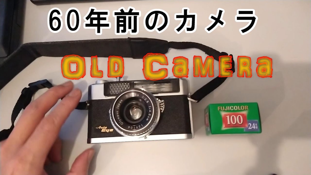 500円で購入した60年前のフィルムカメラはどんな写真が撮れるのか
