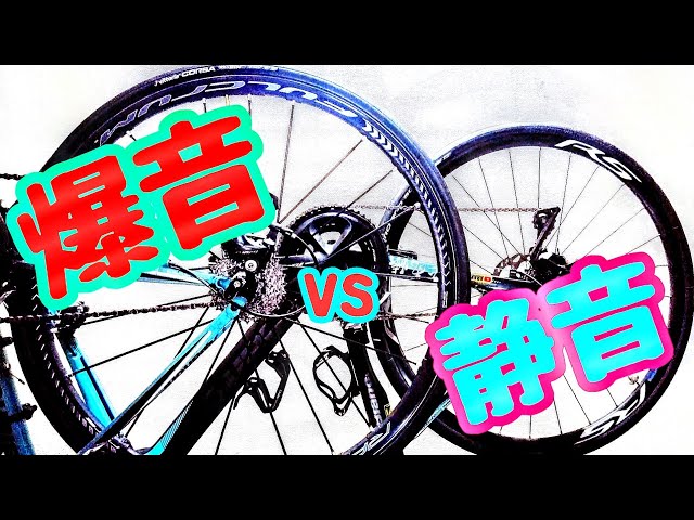 爆音 vs 静音🚴ラチェット音・メカ音👿🤟fulcrum Racing ZERO nite USB