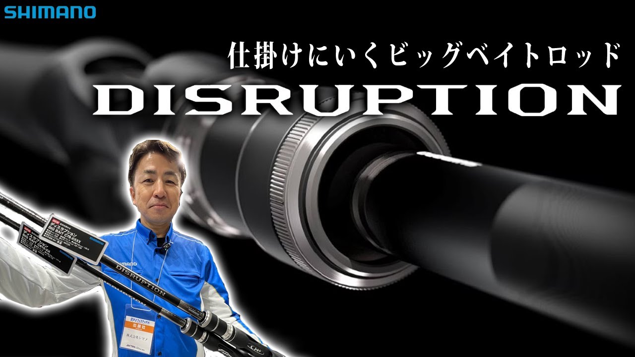 シマノ2023新製品】奥田学×秦拓馬監！“仕掛けにいく”ビッグベイト専用
