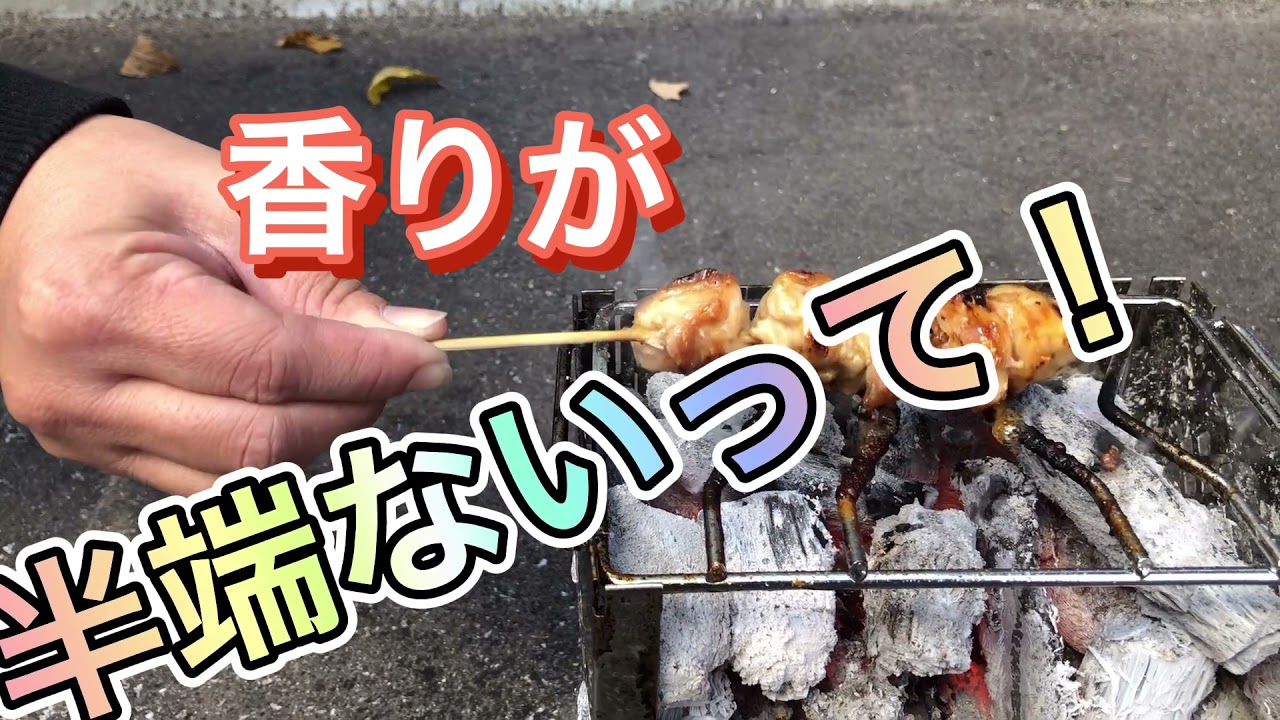 炭火焼鳥！！天然備長炭VS木炭！！ - YouTube