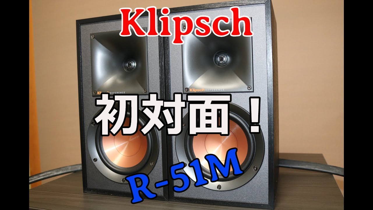 Klipsch（クリプシュ） R-51M 開封/音出し【空気録音】 - YouTube