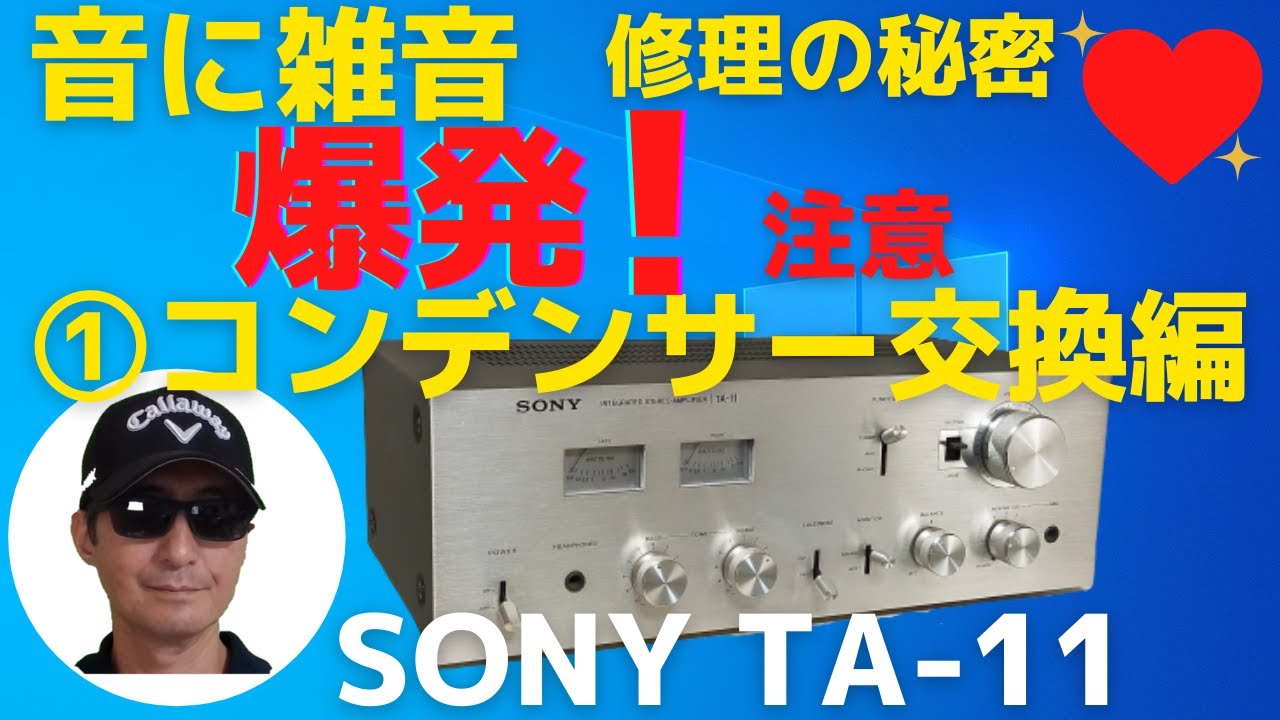 This is a repair for a junk amplifier (SONY TA-11) purchased on
