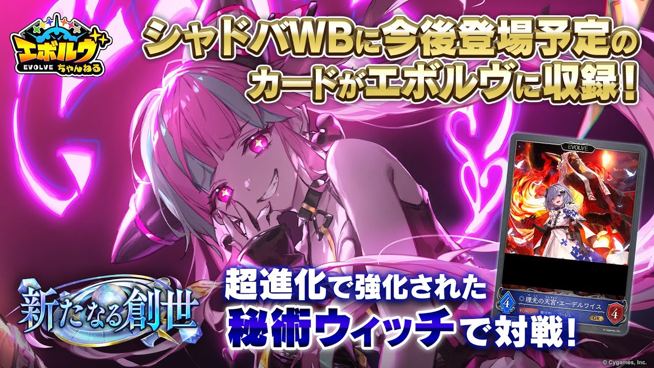 エボルヴ】ビヨンドに今後登場予定の新カードが公開！ - Shadowverse
