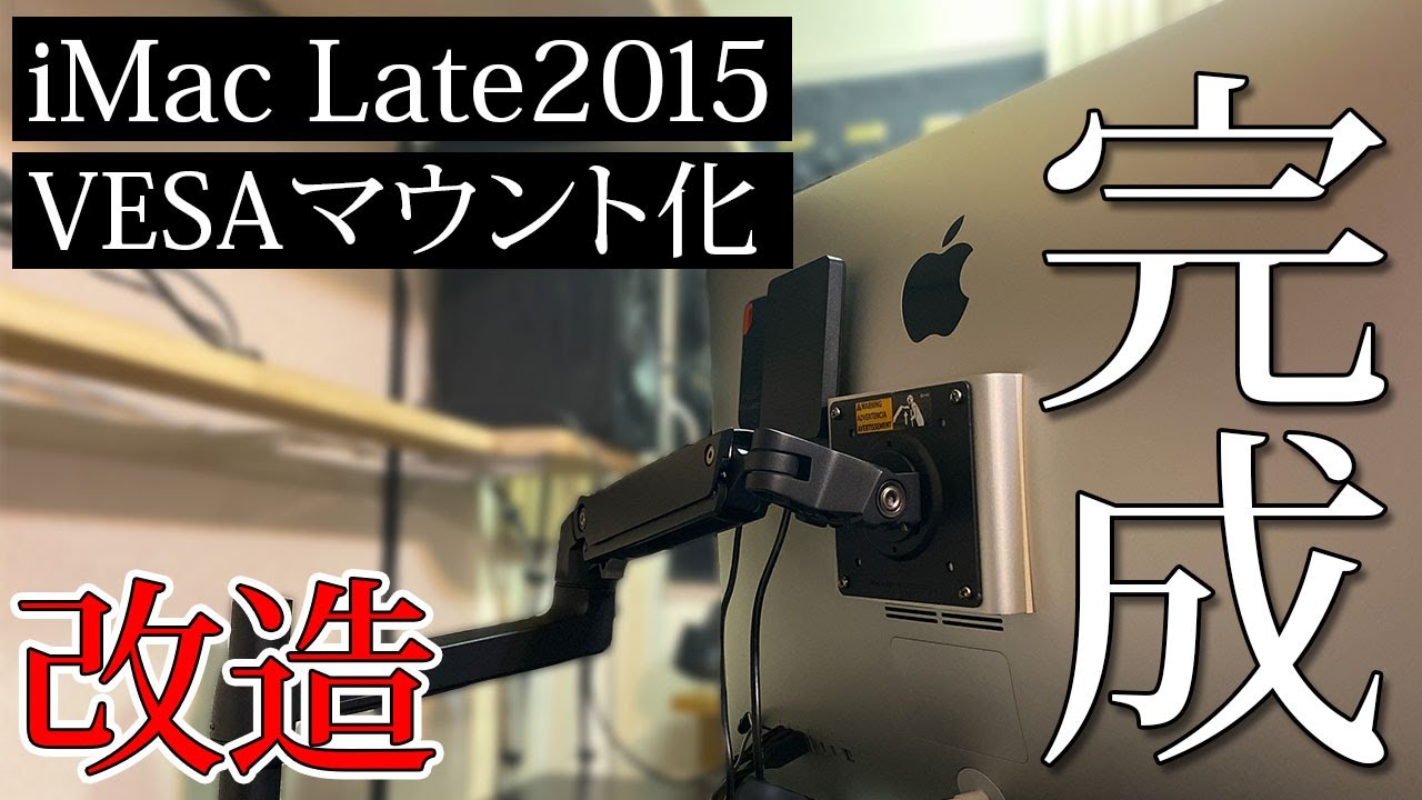 iMac Modification] VESA Mounting for a Late 2015 iMac: iMac 5k 27