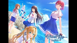 この青空に約束を」がフルリメイク。「この青空に約束を― Refine」12月