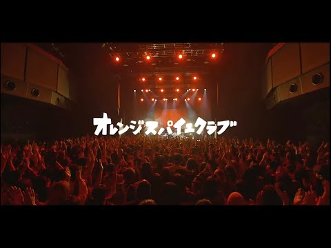 オレンジスパイニクラブ『君のいる方へ』『急ショック死寸前』（2nd AL