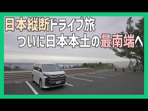 日本縦断車中泊旅18日目でついに日本本土最南端に佐多岬到達！北海道