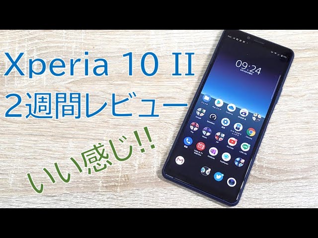 Xperia 10 IIを2週間使って感じる使い心地の良さをレビュー!!電池持ち