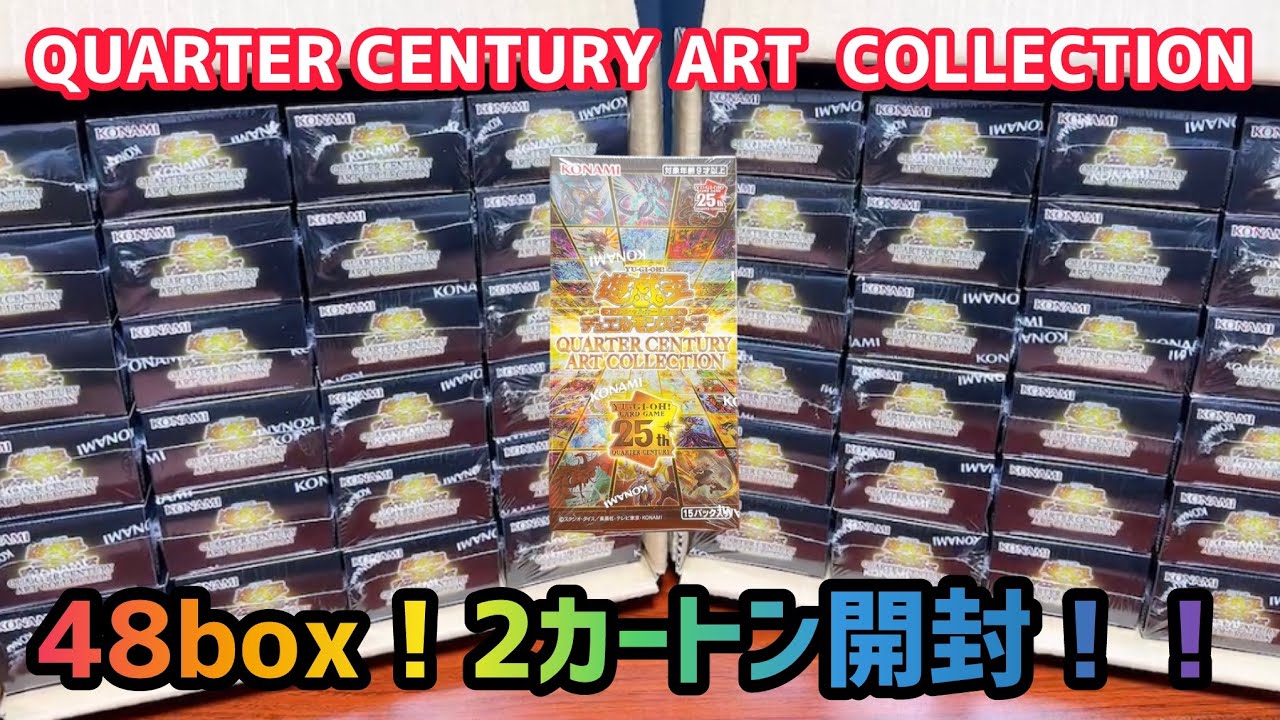 遊戯王]話題の新弾クォーターセンチュリーアートコレクションを48box2