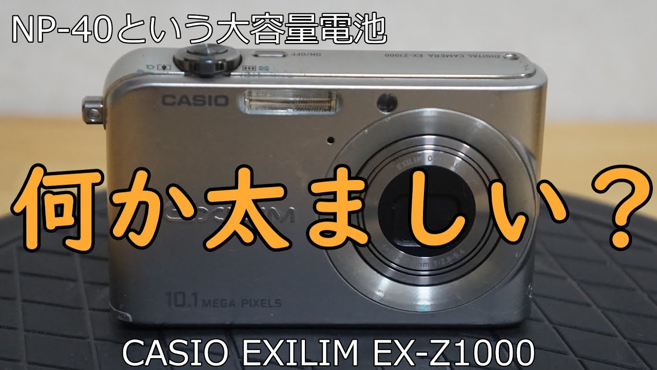 CASIO EXILIM EX-Z1000 ジャンクカメラ紹介 - YouTube