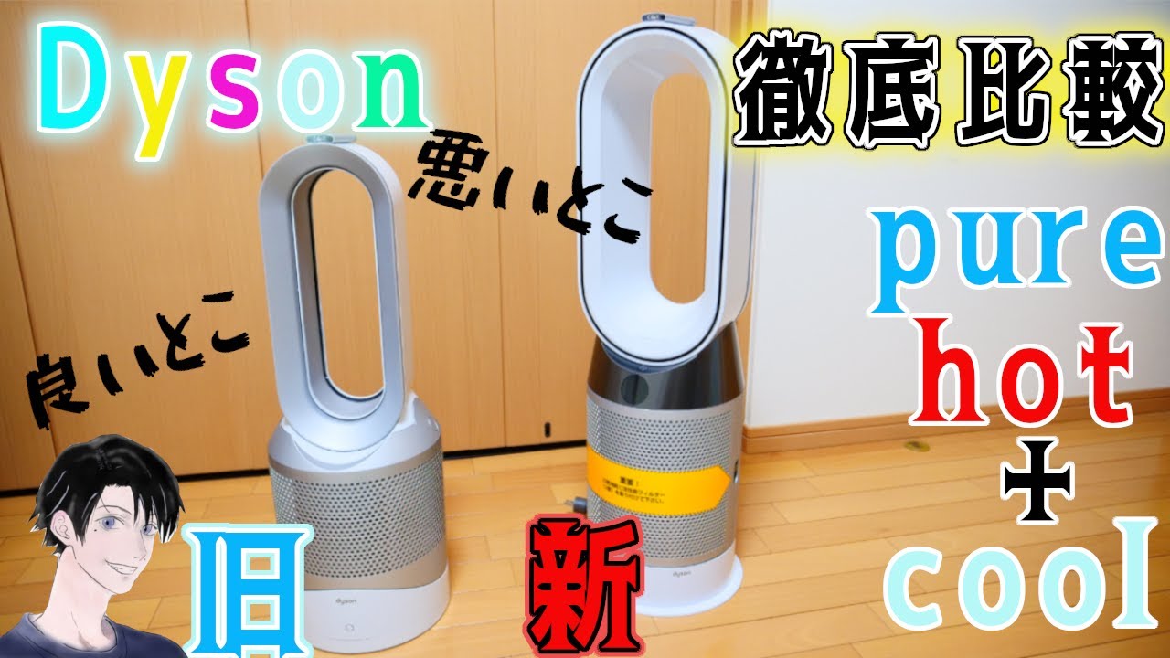 Dyson] Dyson Air Conditioning Appliance Pure Hot + Cool HP03 HP04