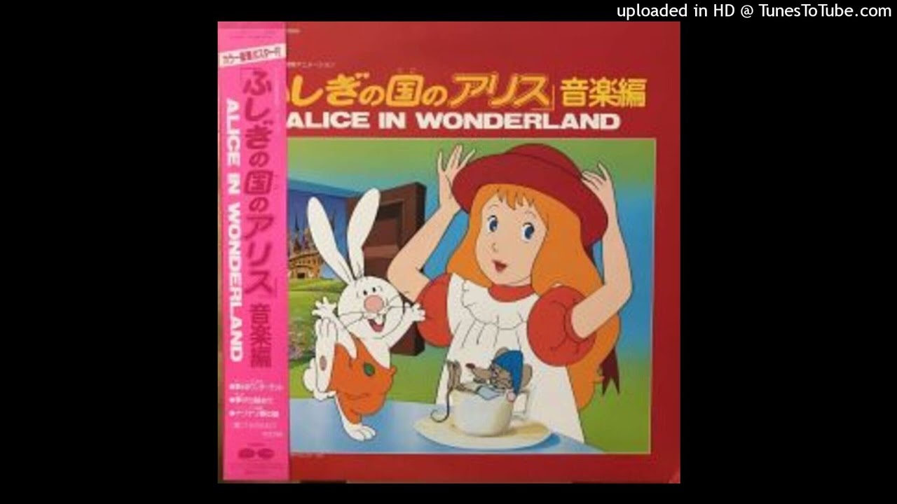 Unreleased Track 5 - Alice in Wonderland BGM (ふしぎの国のアリス