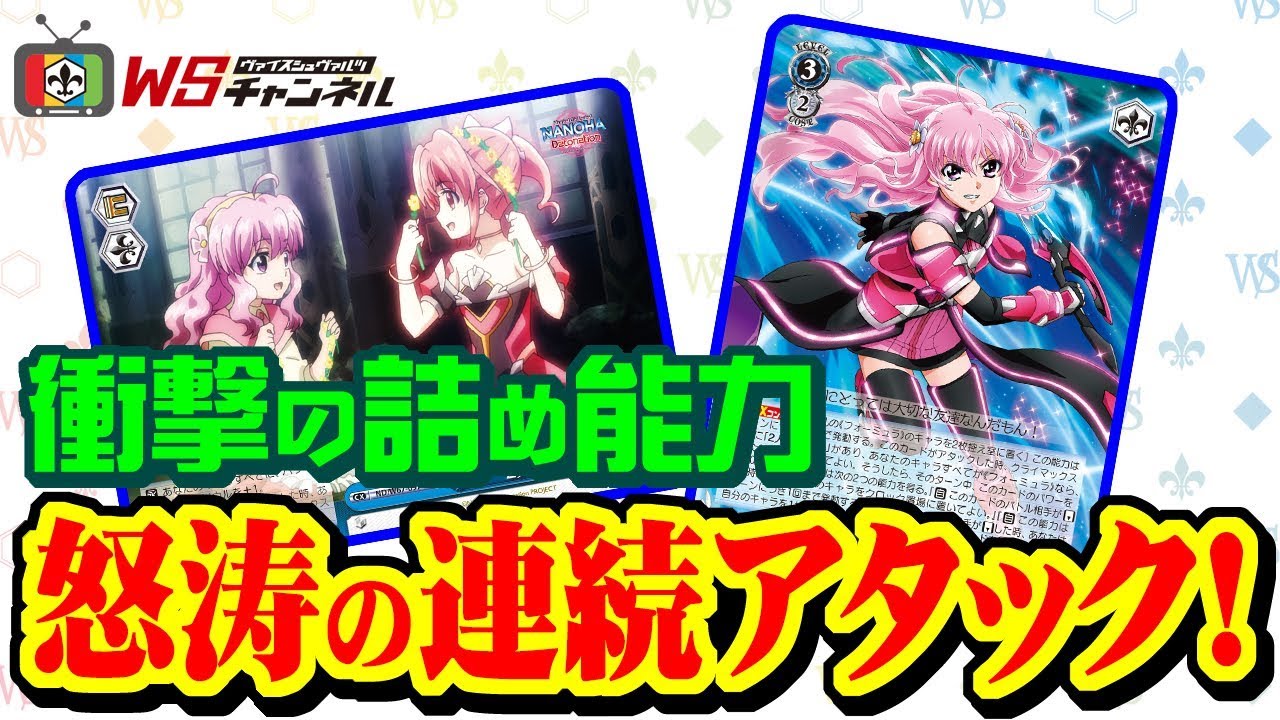 Vol.158 魔法少女リリカルなのは Detonation「フォーミュラの力デッキ