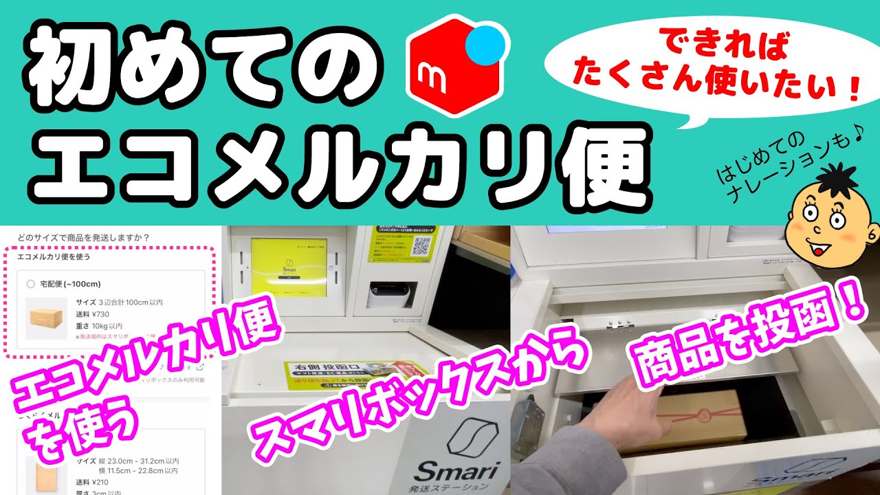 Mercari] First time using Eco Mercari shipping - YouTube
